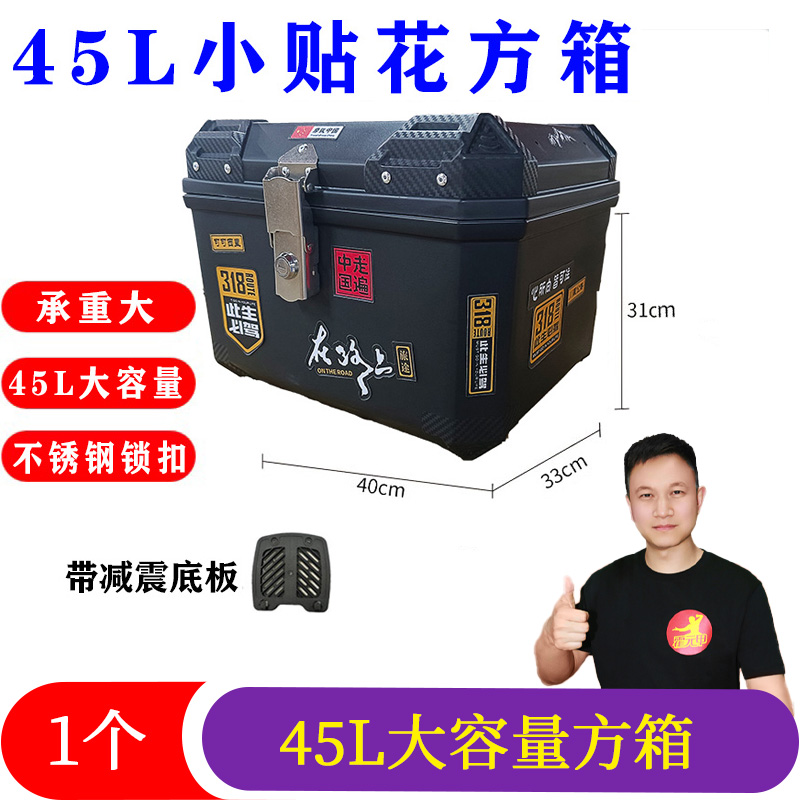 【双12】45L 电动车方箱尾箱小贴花不锈钢锁扣承重大结实耐用带内衬
