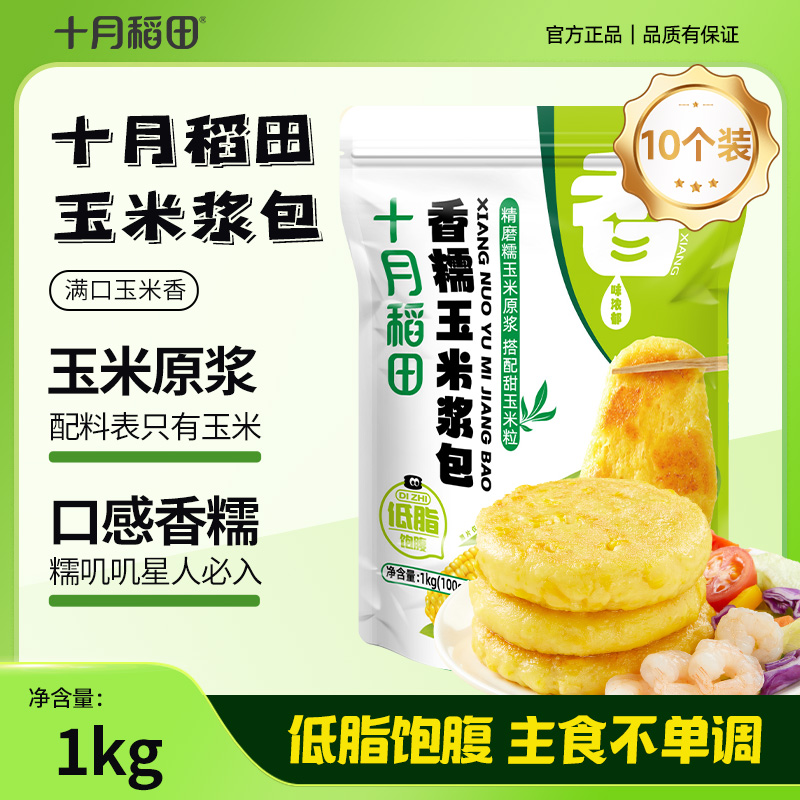 【多种搭配】十月稻田香糯玉米浆包精磨玉米原浆搭配甜玉米粒糕点