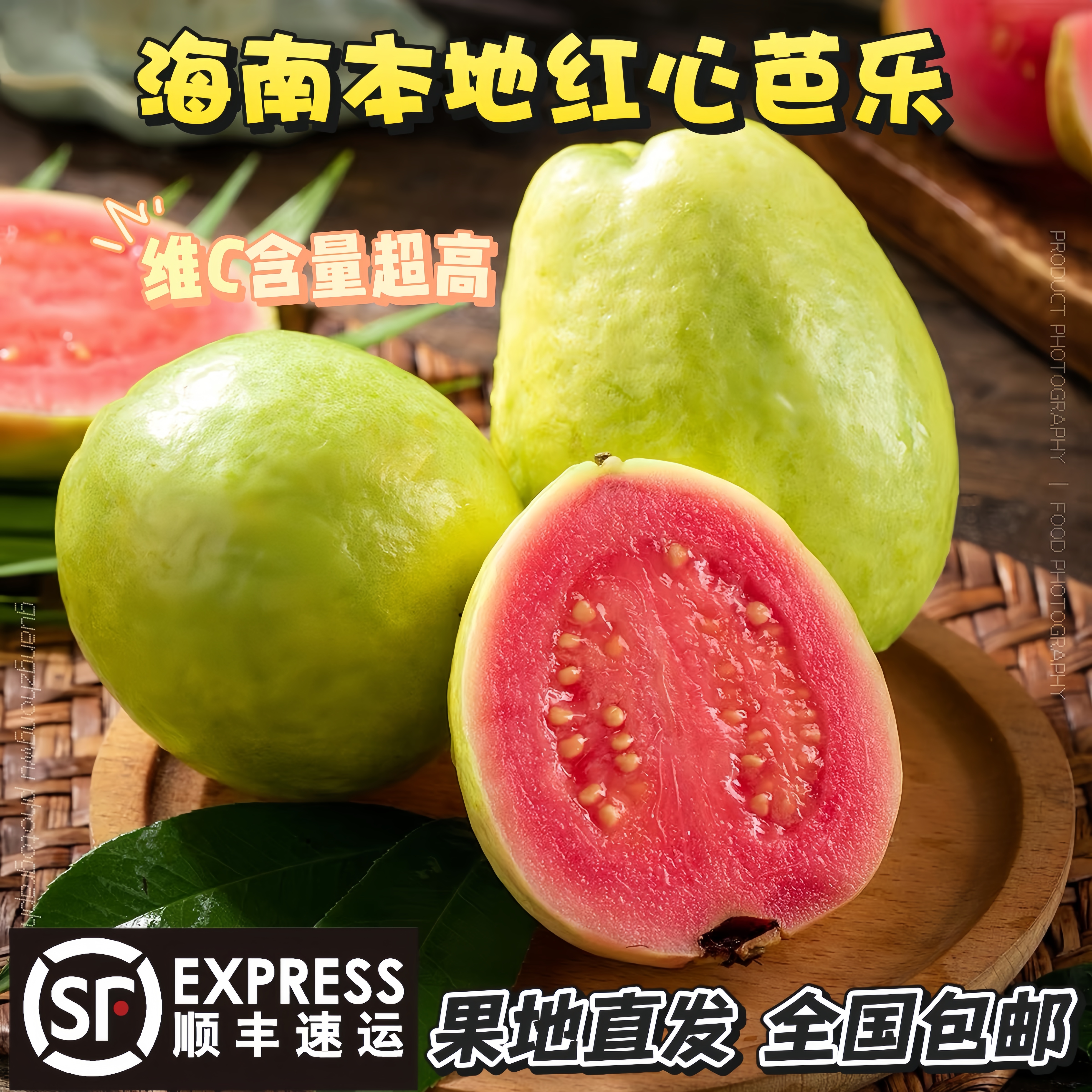 顺丰京东(空运)海南红心芭乐新鲜当季低糖低卡水果