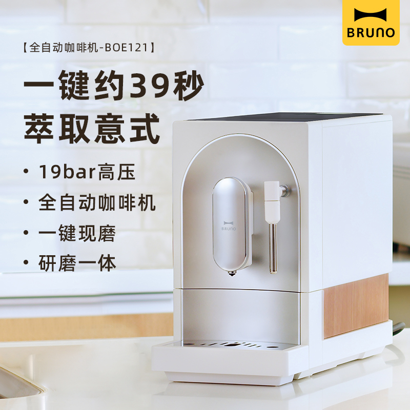 BRUNO全自动进口咖啡机家用一键意式浓缩美式现磨研磨一体咖啡机