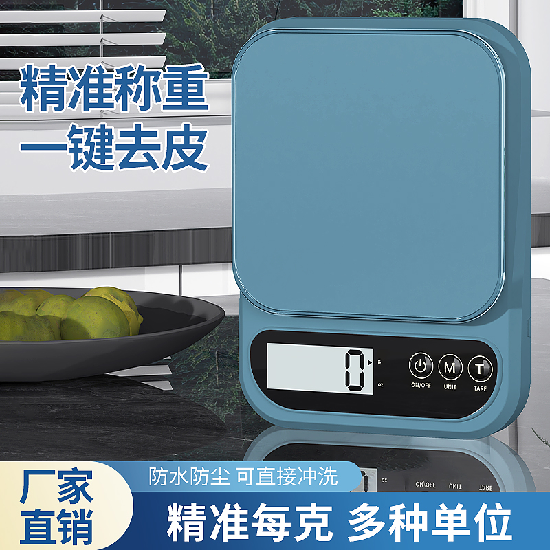 妙邦奇厨房秤防水天平高精度小称称量器商用去皮无线小秤电子称