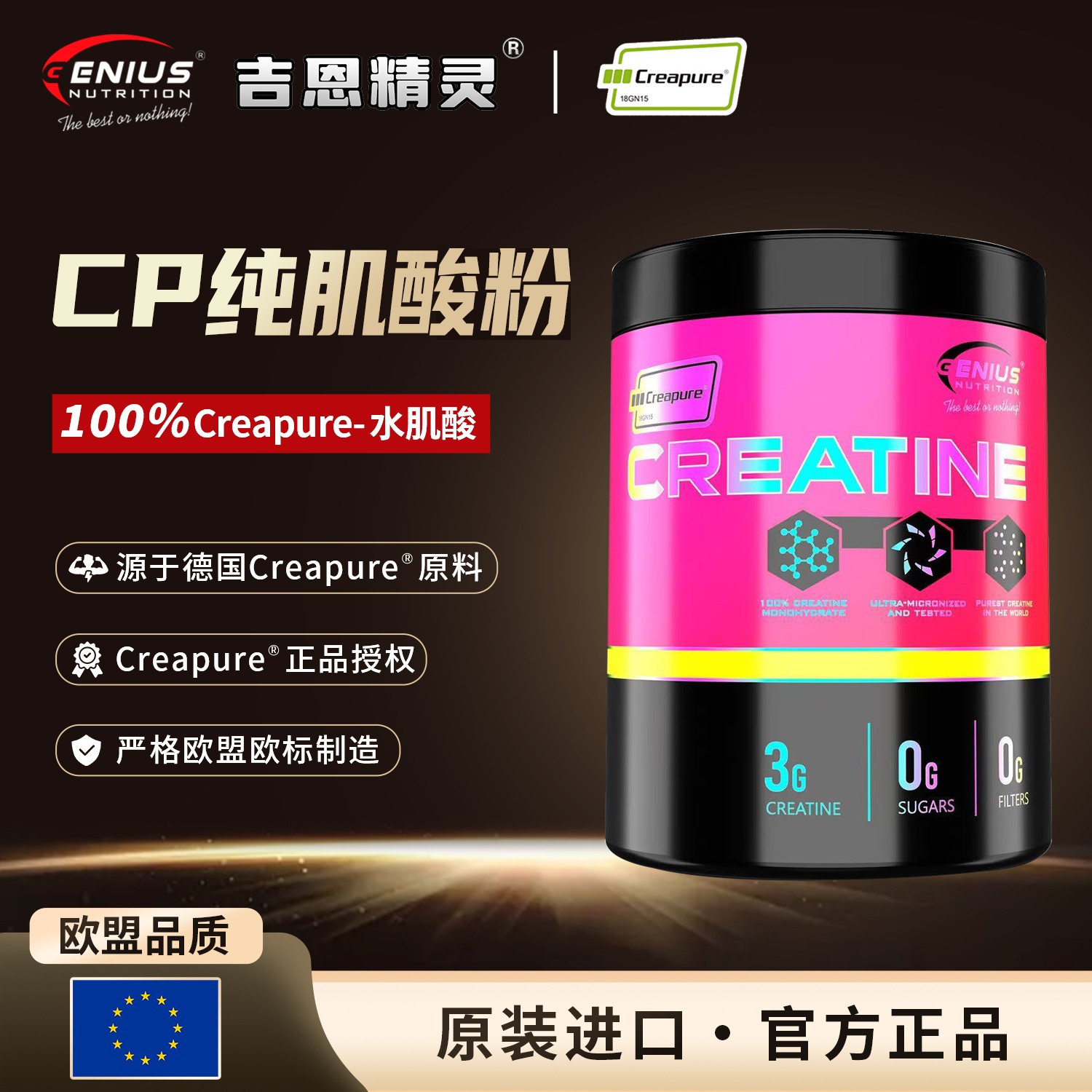 Genius吉恩精灵Creapure肌酸粉健身增肌300g纯一水
