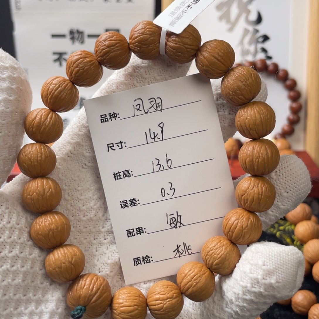 猴头核桃手串归*期凤羽