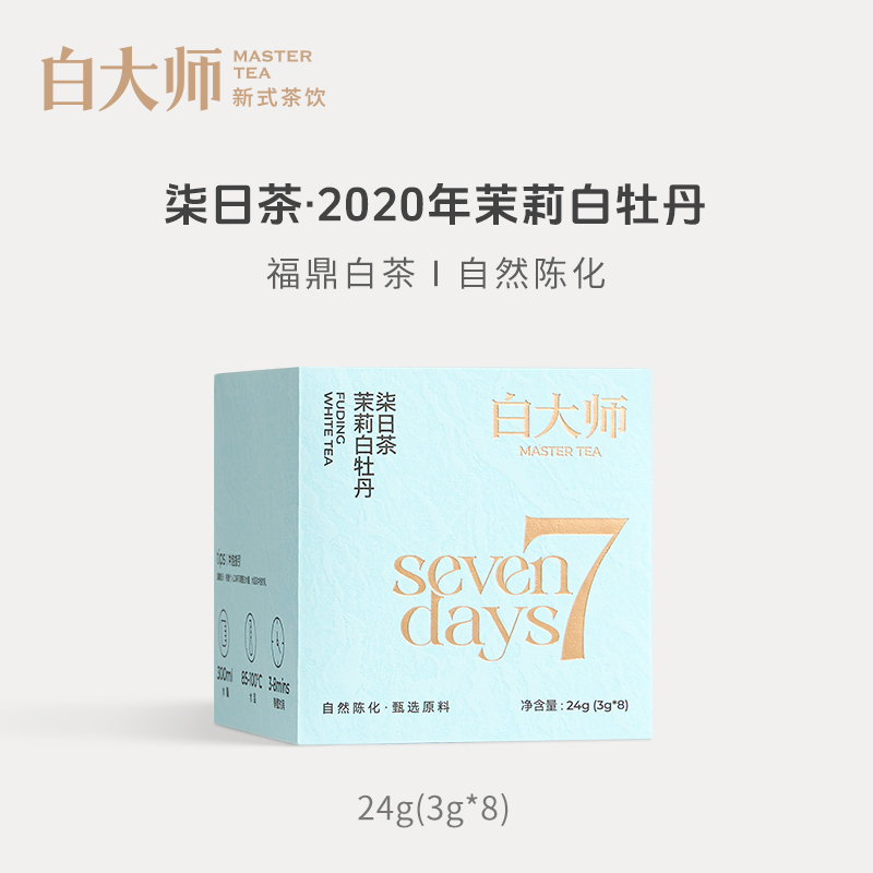 【直播专享】白大师茶叶福鼎白茶柒日茶2020年茉莉白牡丹龙珠袋泡茶
