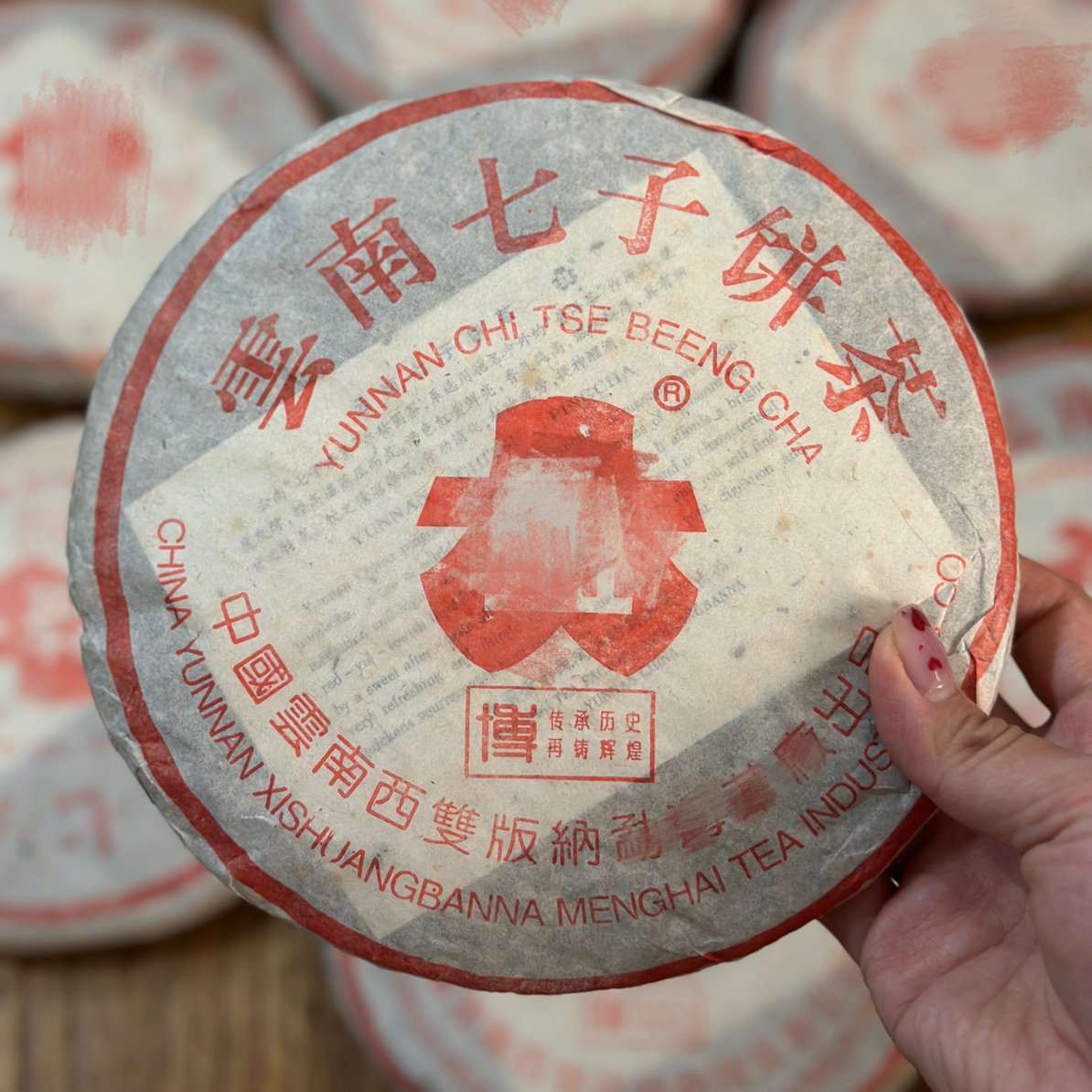 2004年 dayi 博字 7752 500克 熟茶