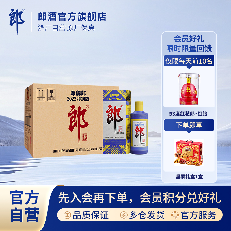 郎酒郎牌郎酒2023特别版纪念酒整箱装酱香型白酒优级53度500ml*12