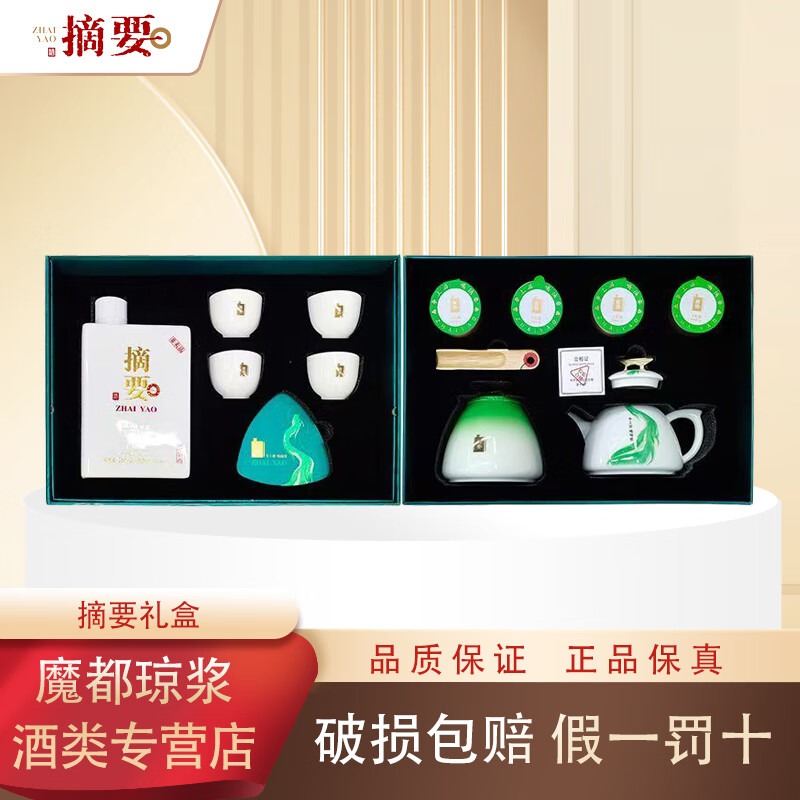 摘要礼盒装53度375ml 酱香型白酒 带品鉴非卖字样