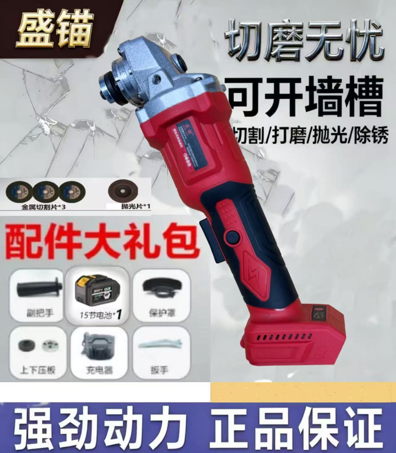 15节一电红色盛锚无刷角磨机带配件（3金属片➕1抛光片）