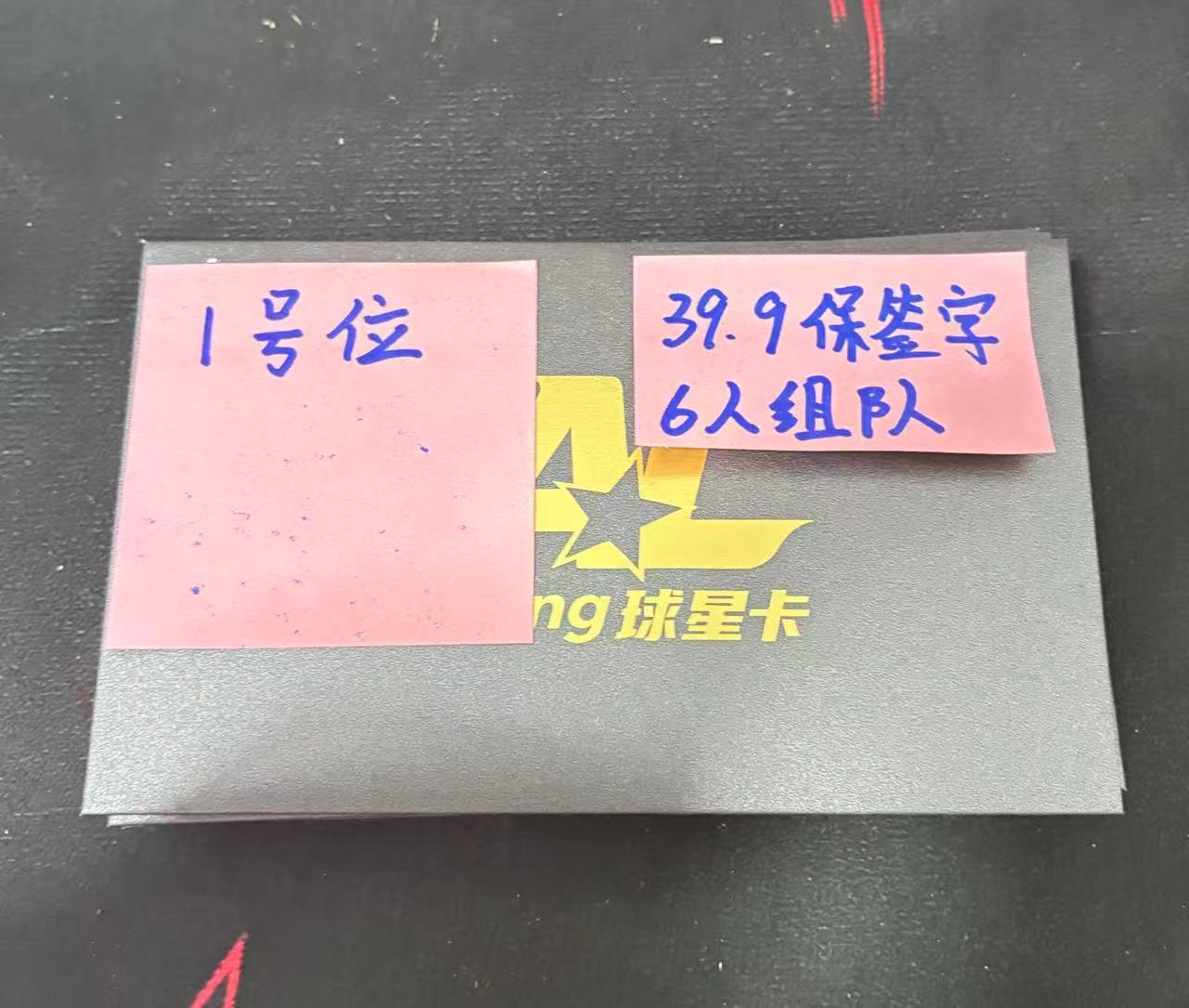 39.9六人组队，保签字　未成年人禁止下单，拆后不退不换