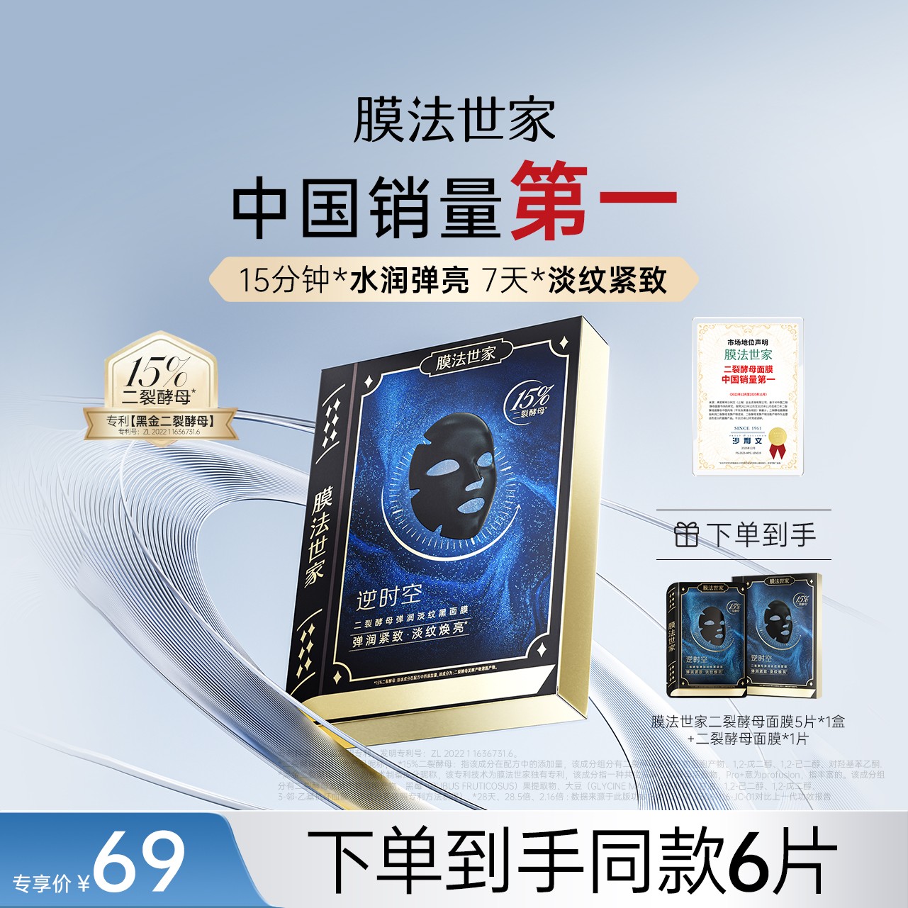【淡纹抗皱紧致】膜法世家二裂酵母面膜熬夜修护补水焕亮水润护肤商品图