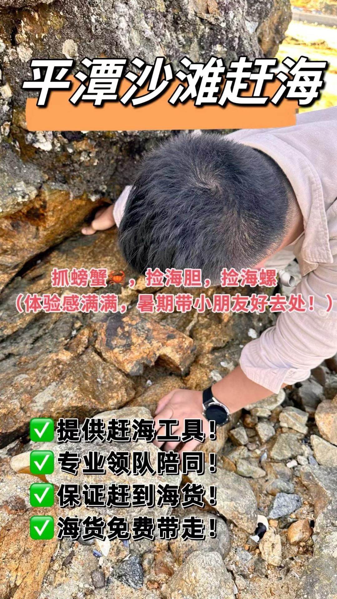 平潭岛礁石赶海+提供赶海工具（体验感满满）