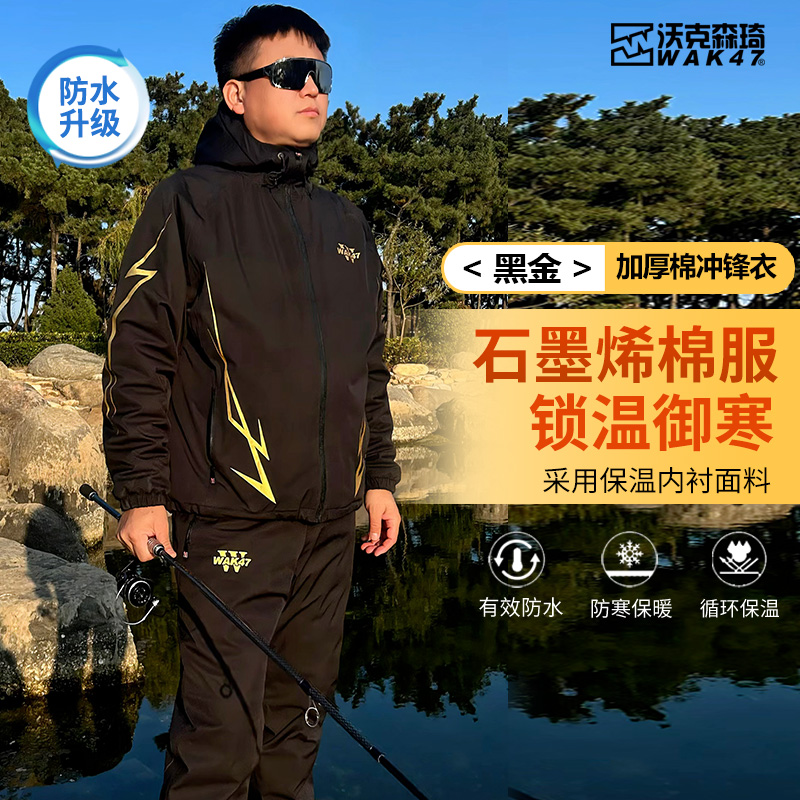 沃克森琦25新款简约加厚冲锋衣棉服抗风防水骑行海钓滑雪钓鱼