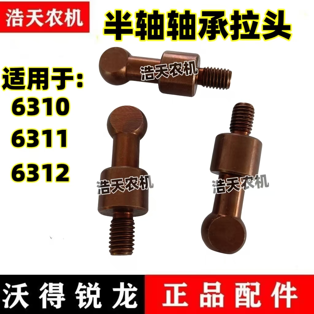 沃得锐龙收割机配件 半轴轴承内拉轴承6310/6311/6312轴承拉头