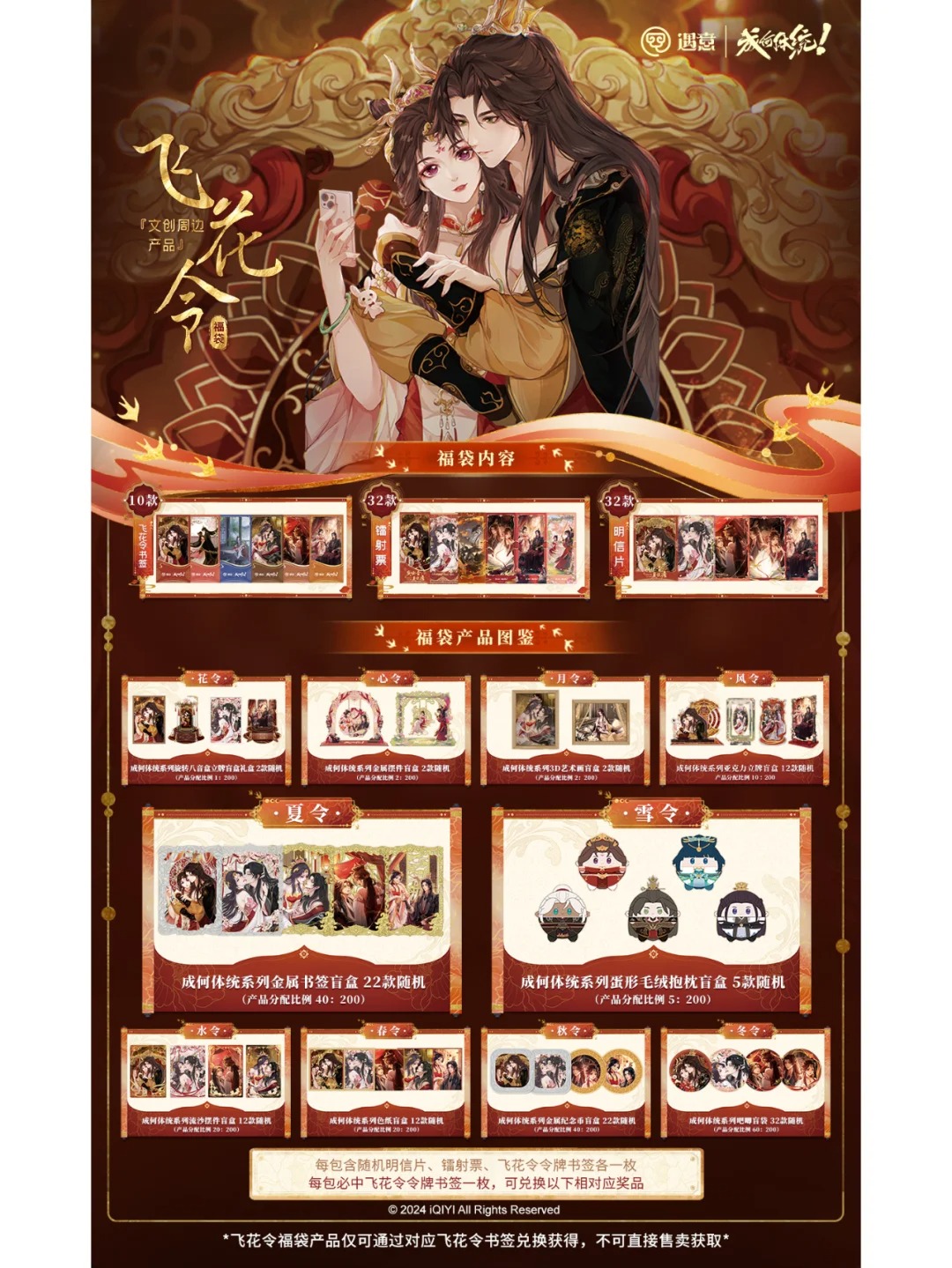 成何体统X遇意-飞花令福袋   正版授权