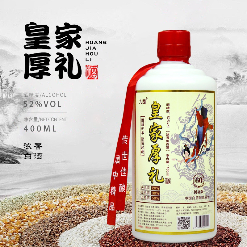 九围皇家厚礼-酒届传承 -国宴版-浓香型400ml-52度52度