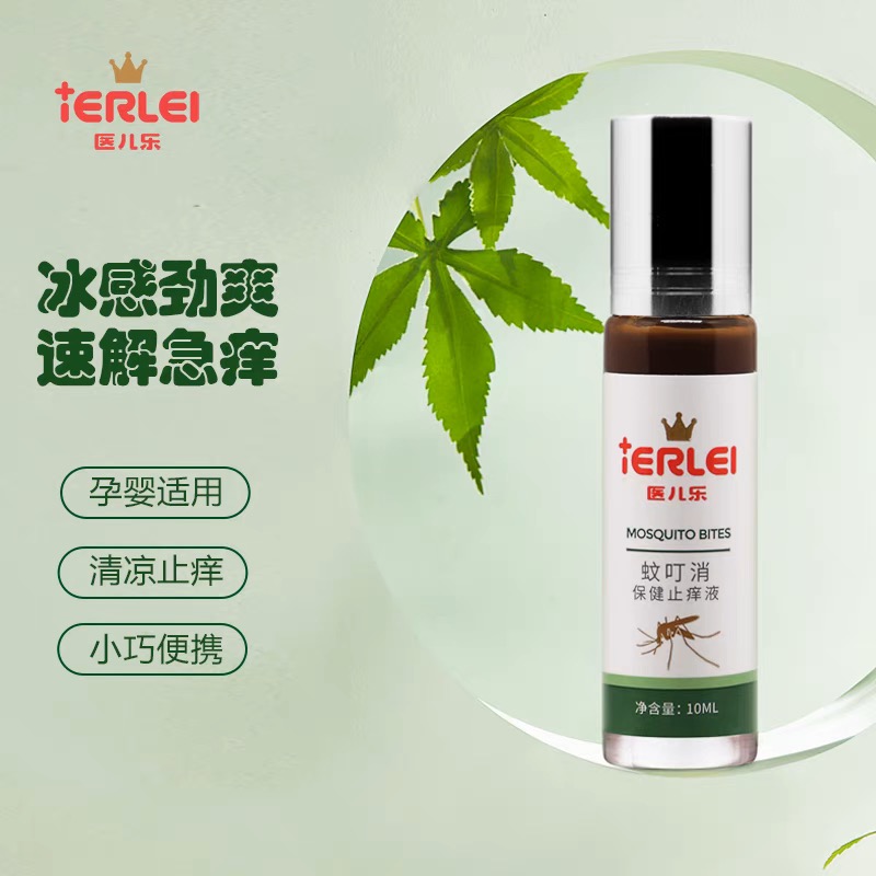 医儿乐蚊叮消止痒保健液草本小巧清凉冰感孕婴防蚊便携外用