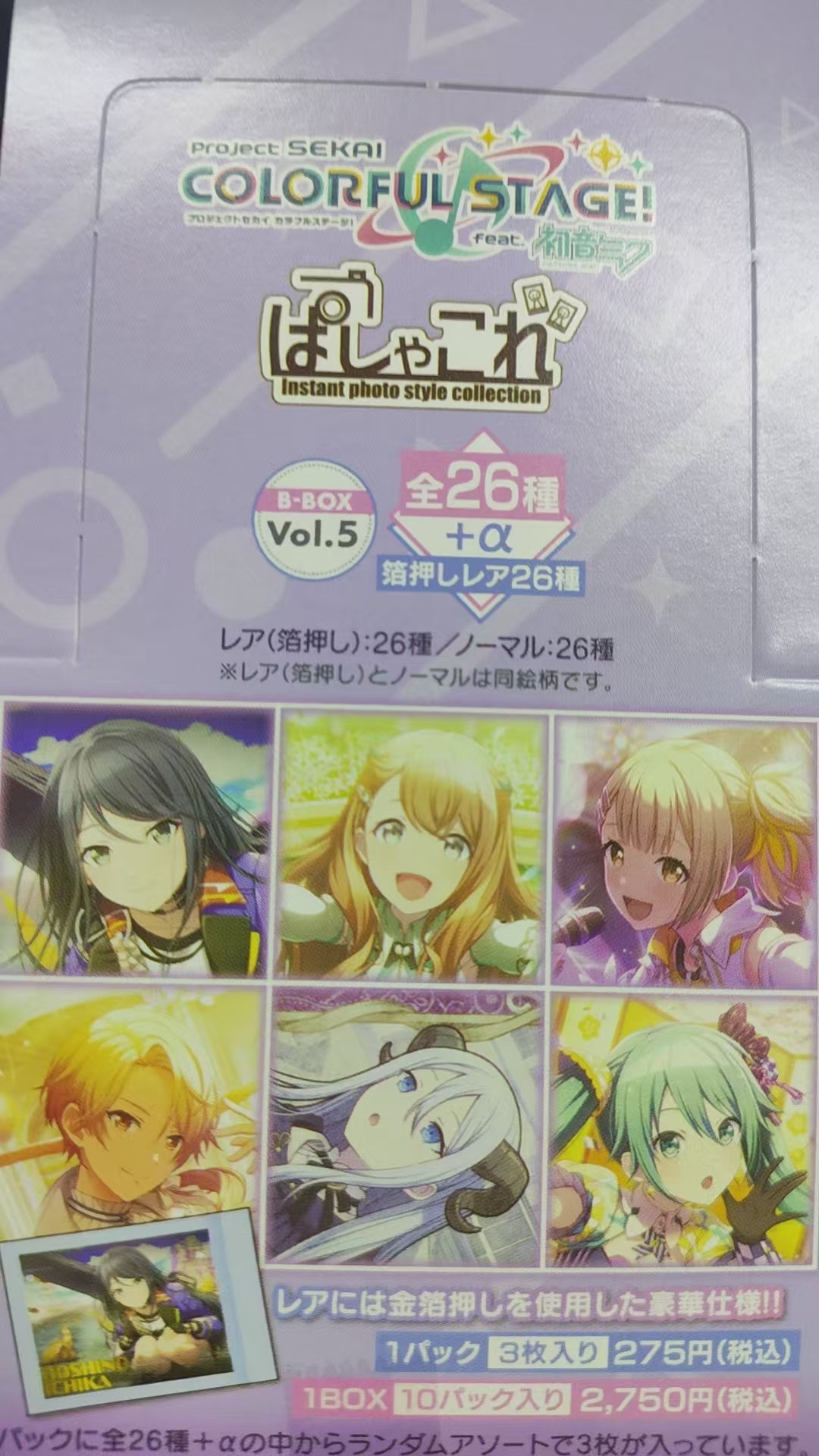 pjsk世界计划拍立得 vol5B