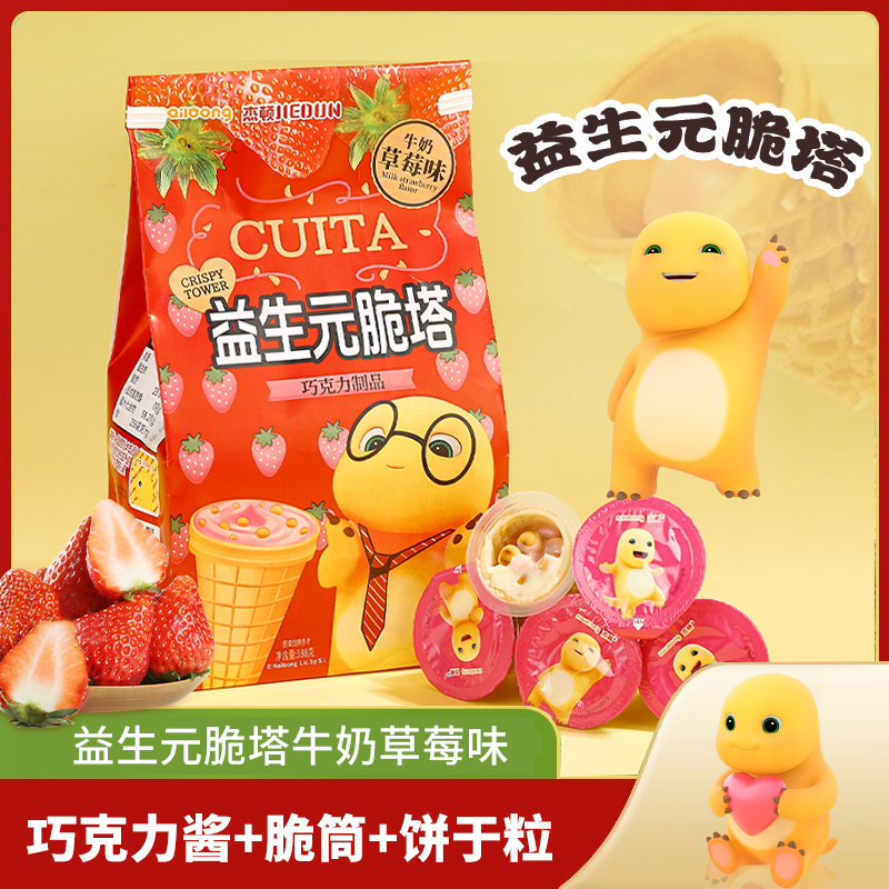杰顿奶龙益生元巧克力脆塔牛奶草莓味草莓饼干脆筒休闲零食脆脆筒