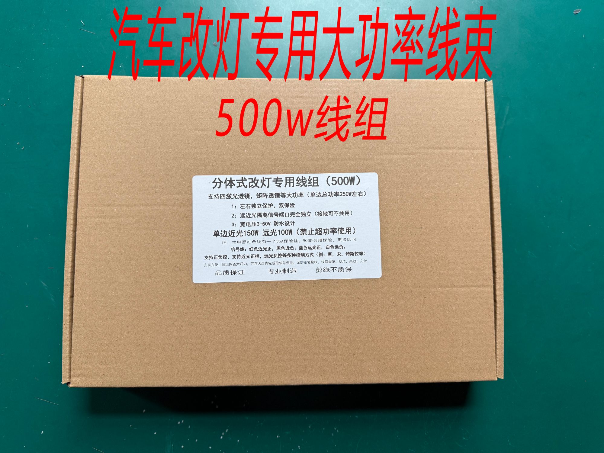  专用汽车线速500WH4LED一拖二车灯透镜线束模组电摩灯12V改装