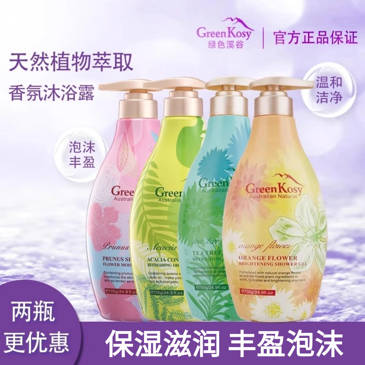 澳洲原装进口绿色溪谷茶树橙花沐浴露亮肤清洁补水滋润