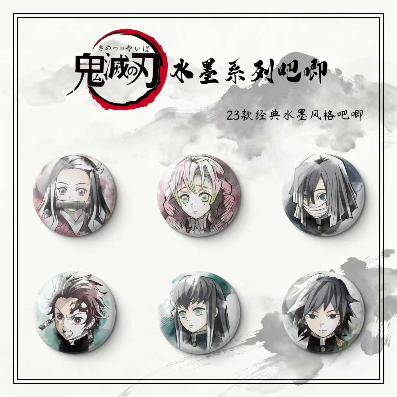 【鬼灭之刃】富冈义勇时透无一郎二创吧唧徽章动漫二次元周边胸章