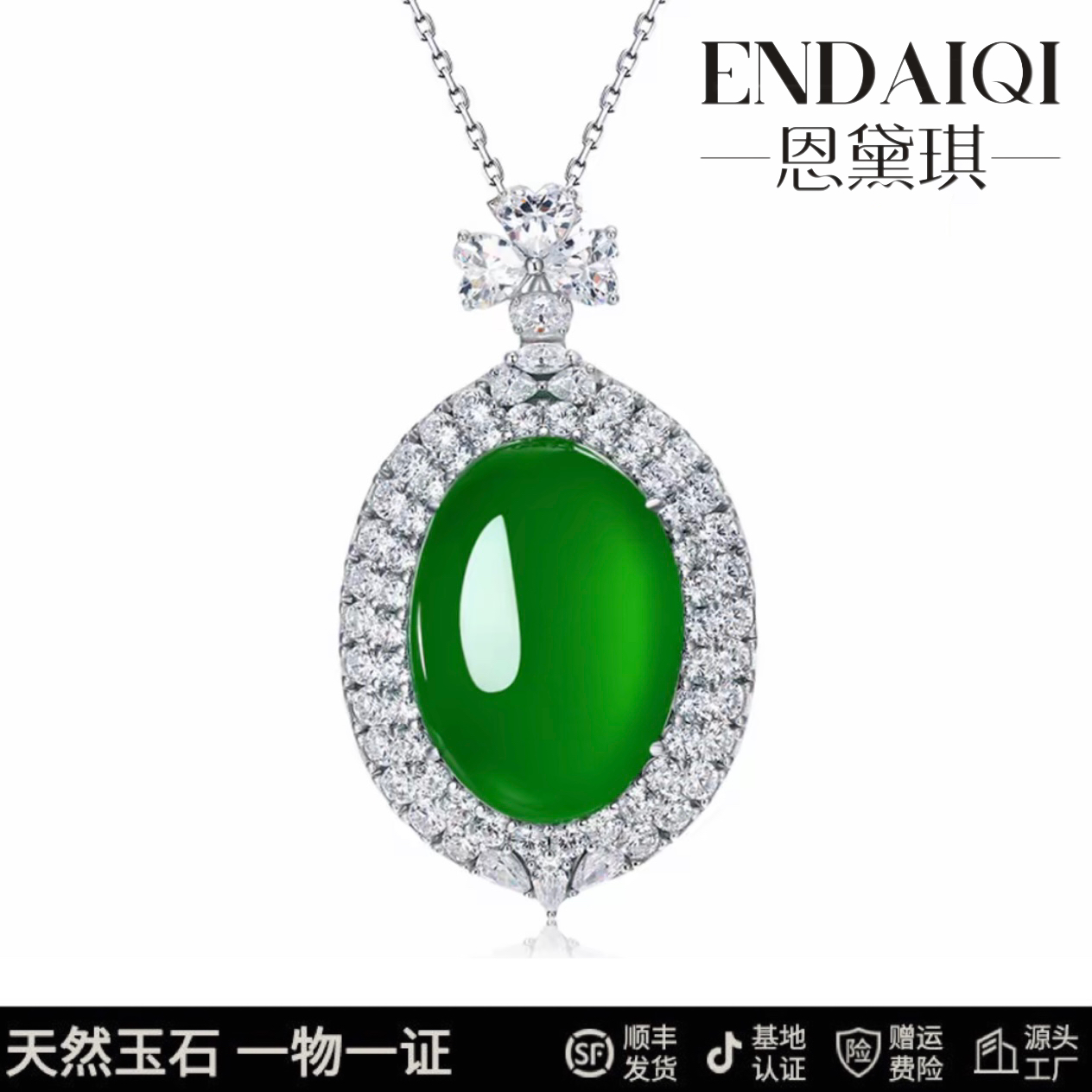 ENDAIQI  天然澳洲玉揭阳工豪镶冰绿鸽子蛋吊坠澳大利亚玉髓