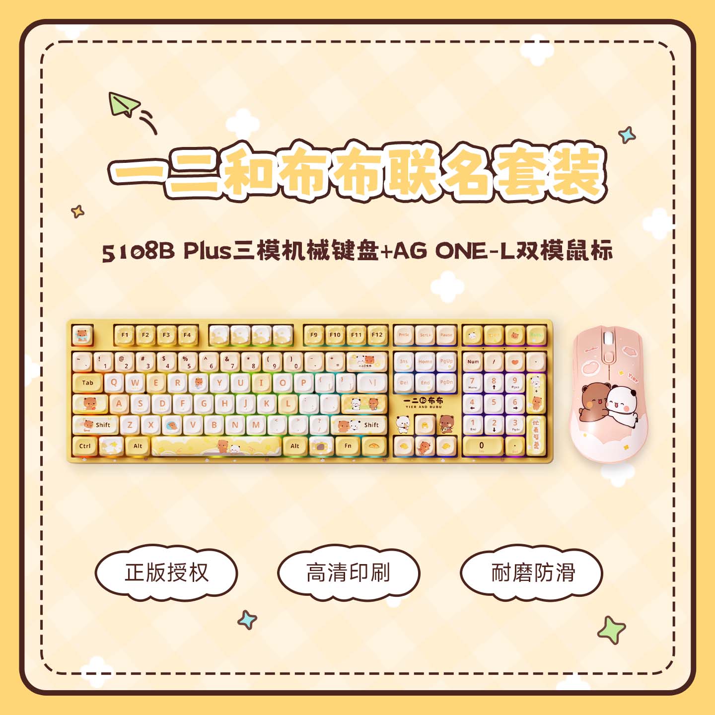 【键鼠套装】AKKO5108B一二和布布可爱小熊三模机械键盘无线办公女