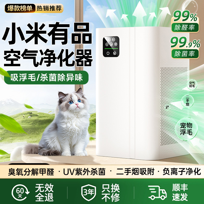 小米有品空气净化器家用孕妇卧室除甲醛除烟味负离子吸猫毛净化机
