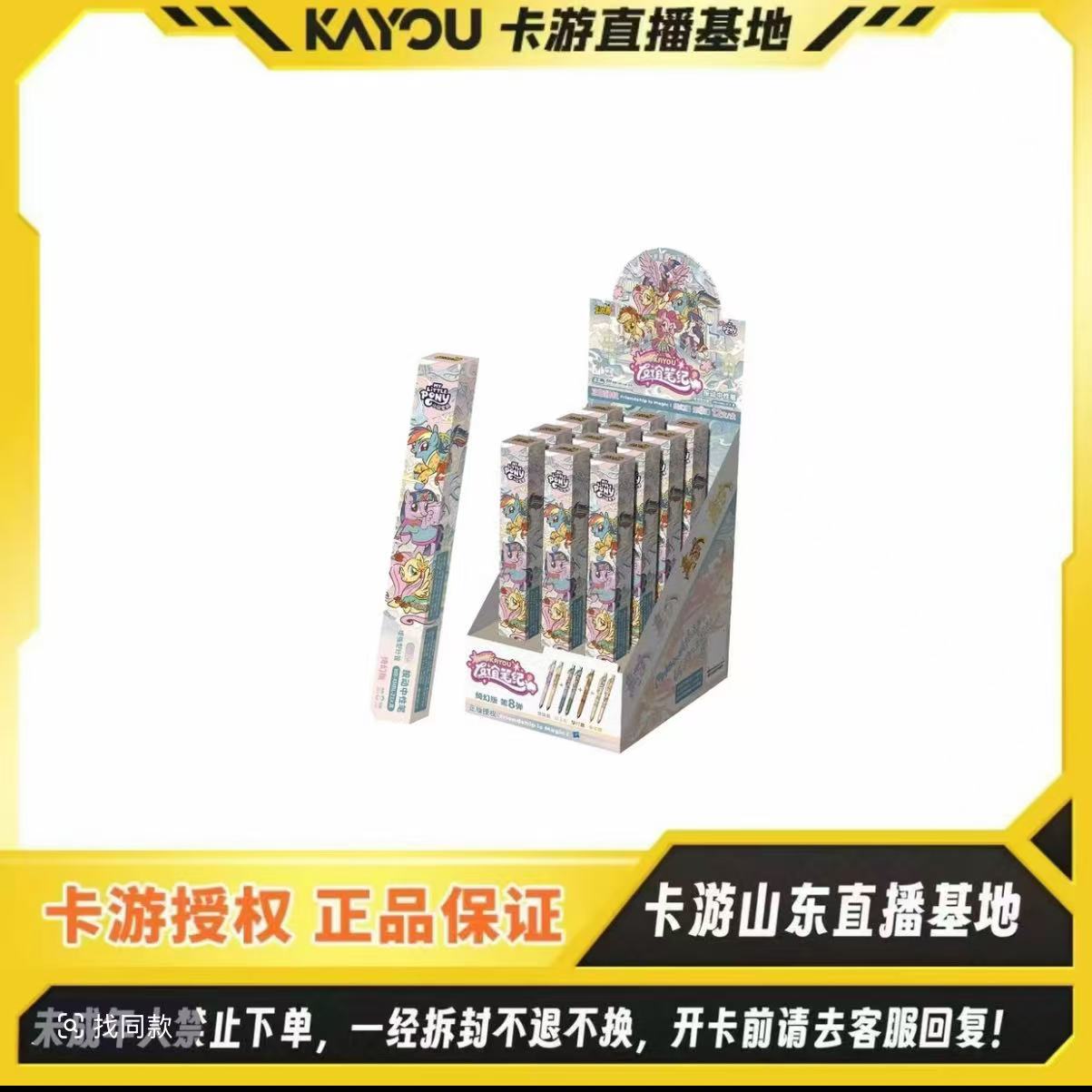 卡游正版-授权小马宝莉中性笔奇幻版8