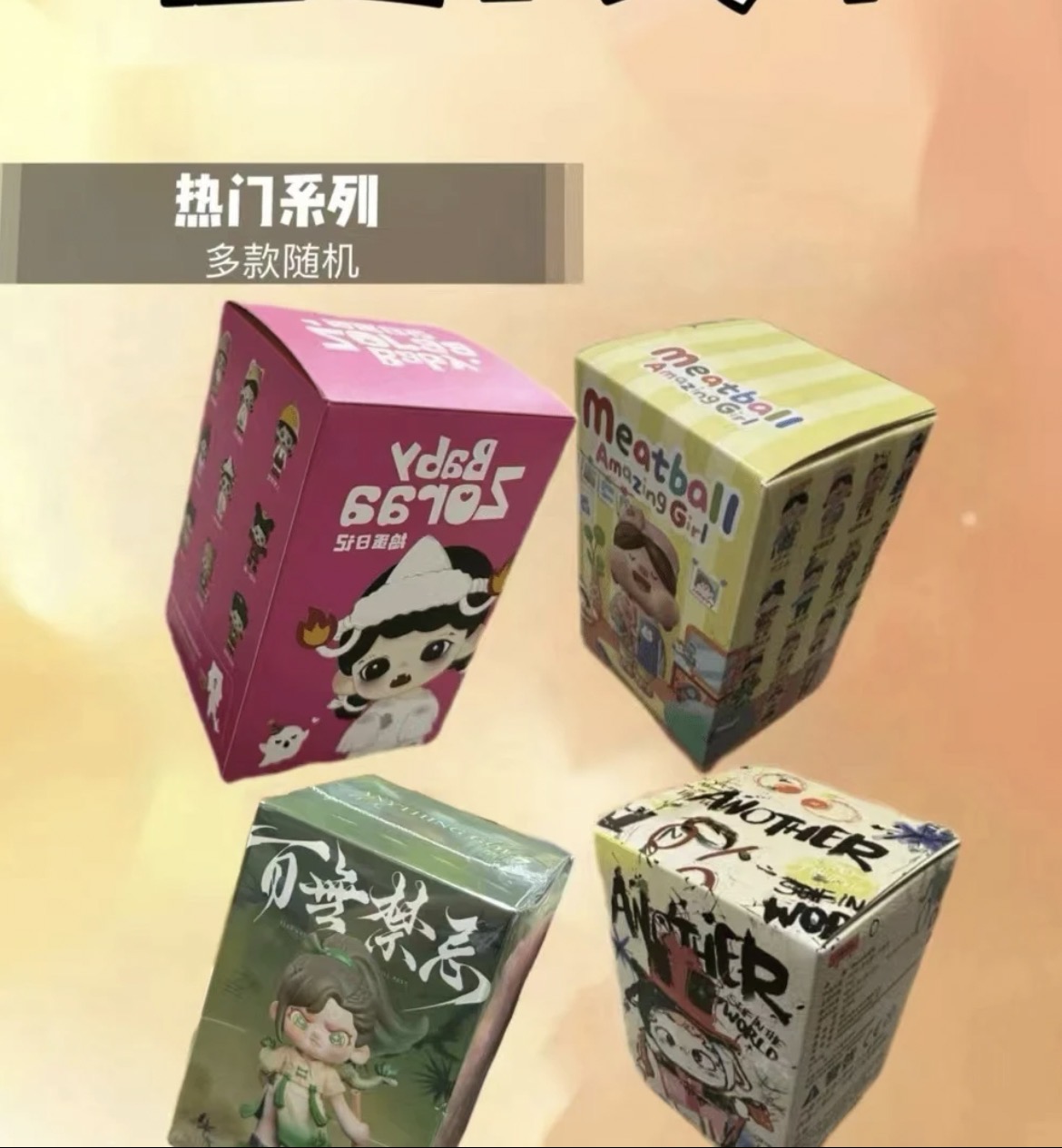 （本本拆盒）本本贴贴众多IP盲盒潮玩系列--