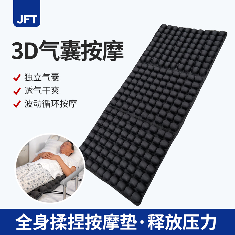 JFT智能空气气囊按摩床垫久躺不累舒缓疲劳家用老人卧床充气床垫