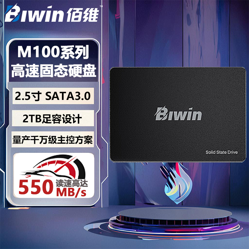 BIWIN佰维M100固态硬盘512G台式机128G笔记本SATA3.0接口SSD 256G
