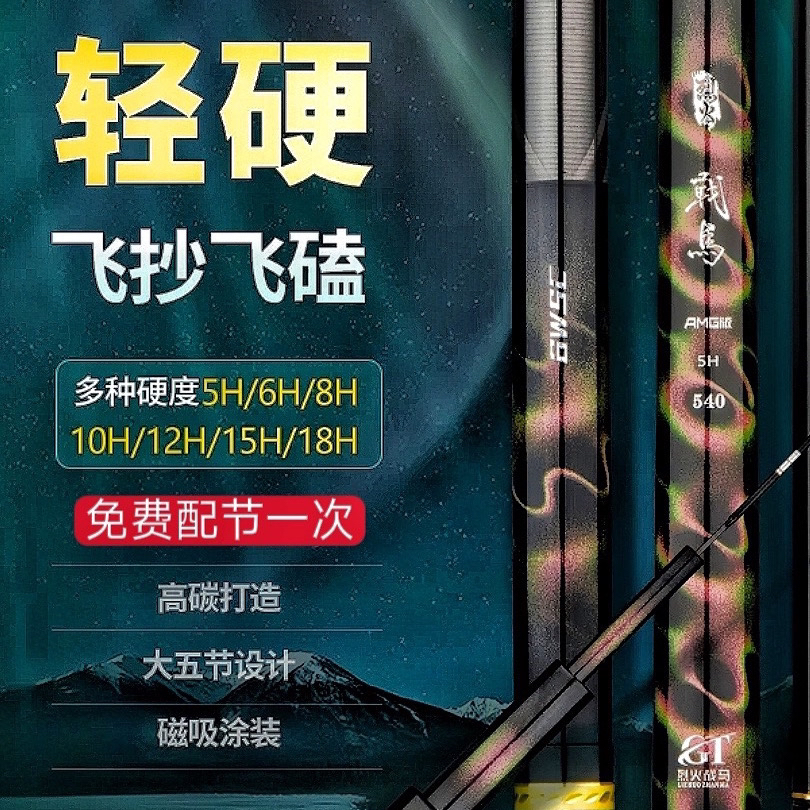 烈火战马正品AMG鲤鱼鲫鱼罗非淡水鱼台钓竿飞抄飞磕战斗竿