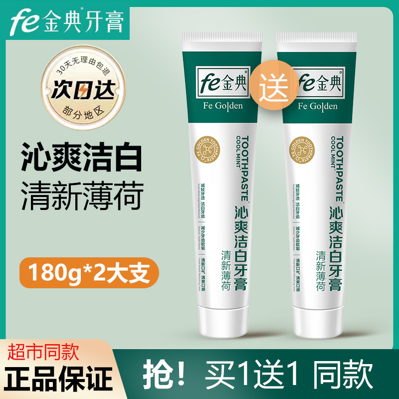 fe金典牙医沁爽洁白牙膏生物溶菌酶口气清新官方正品抑菌护理牙周