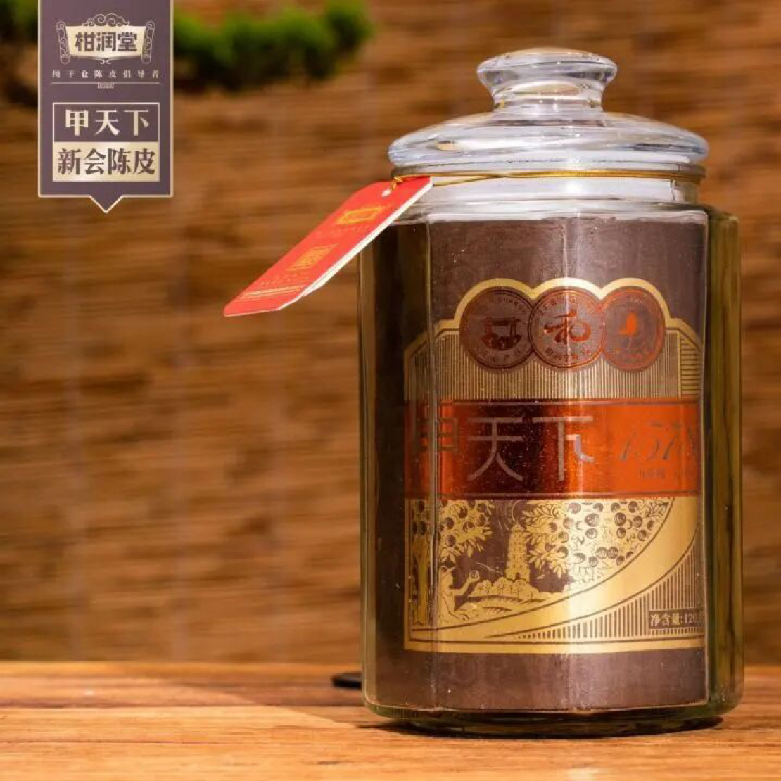 【香甜出众】柑润堂2014年甲天下天马大红皮新会陈皮礼盒装120g