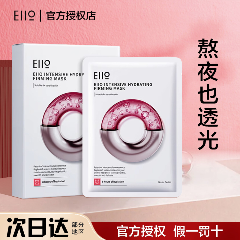 EIIO水光面膜快充面膜色蓝色男女适用熬夜党保湿补水修护官方正品