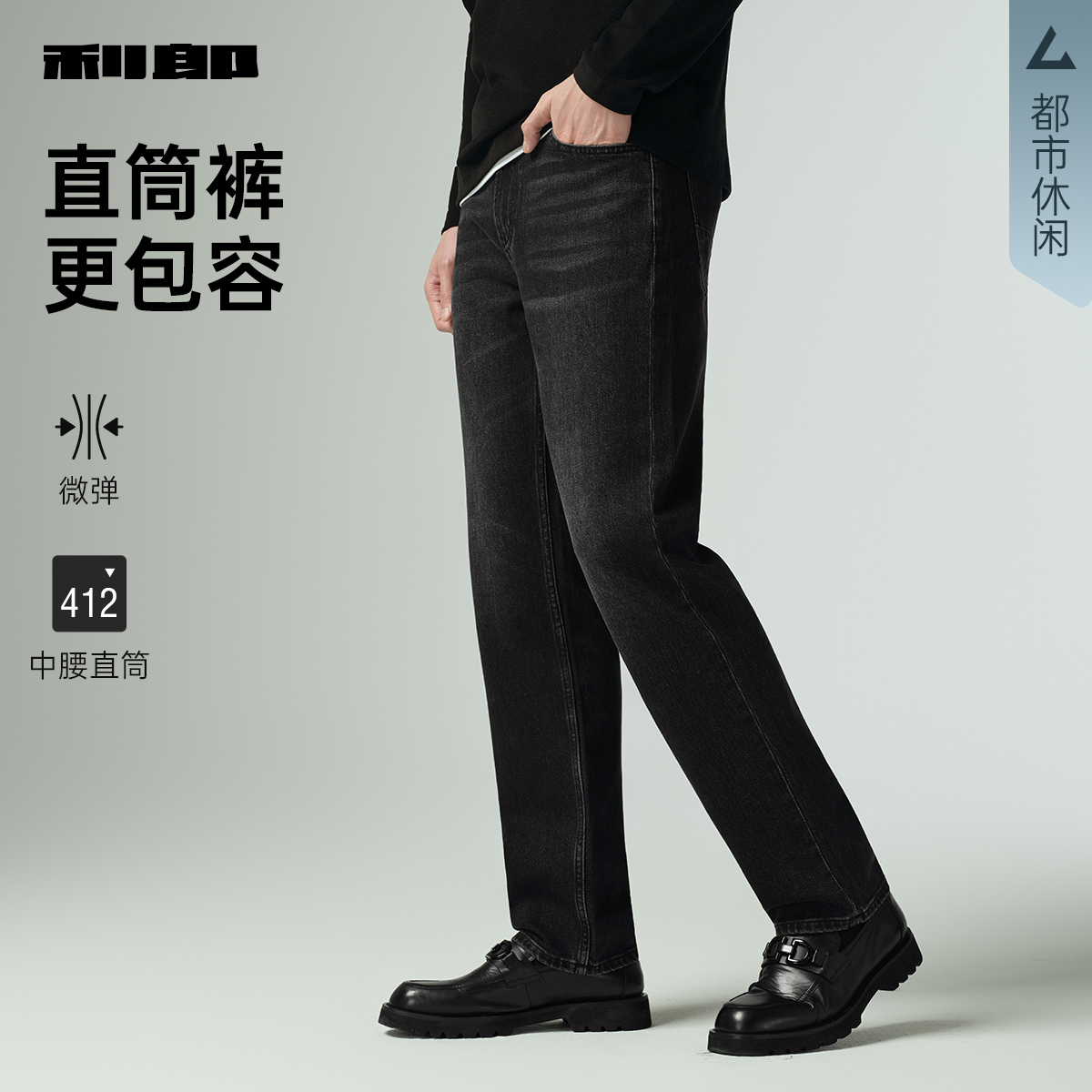 【宽松直筒】利郎官方 牛仔裤男士猫须弹力长裤2025秋季新款裤子