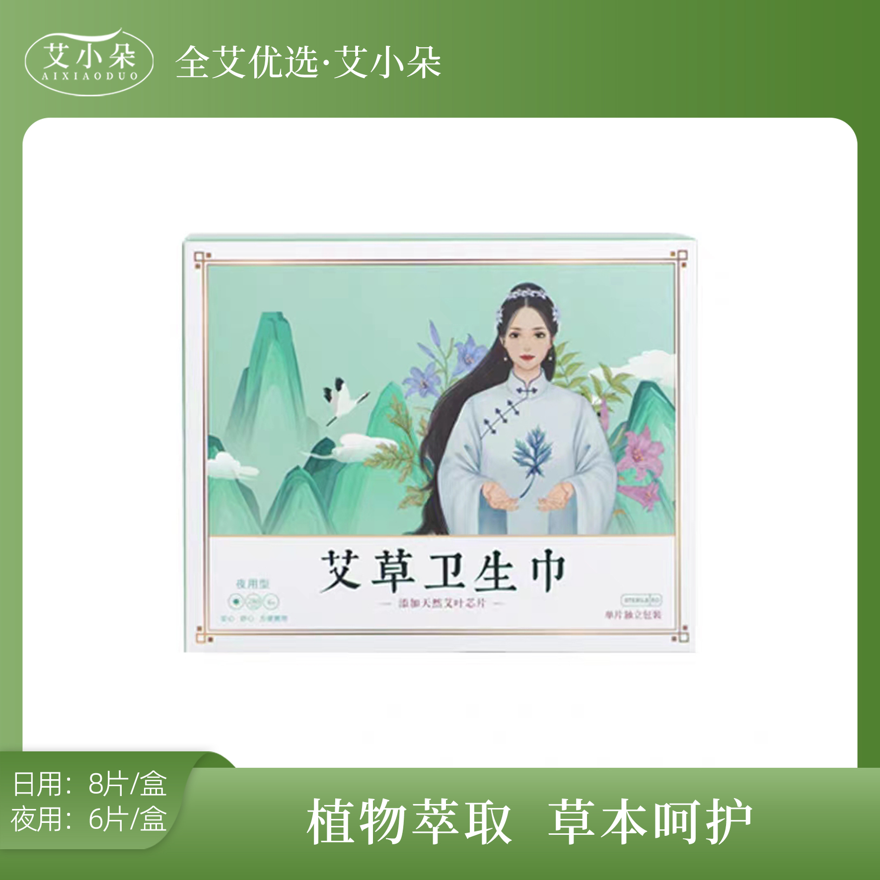 艾草卫生巾日用夜用加长姨妈巾经期用超薄透气