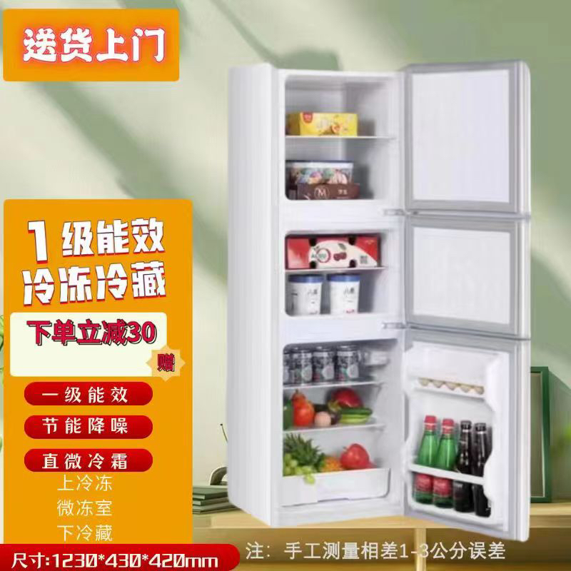 （瑕疵）123高三门三温节能冷冻冷藏小型迷你出租房宿舍家用冰箱