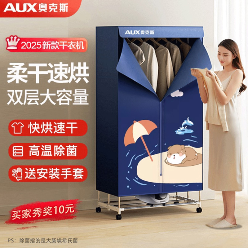 奥克斯正品烘干机速干神器除菌大容量鞋子宿舍双层可折叠干衣机