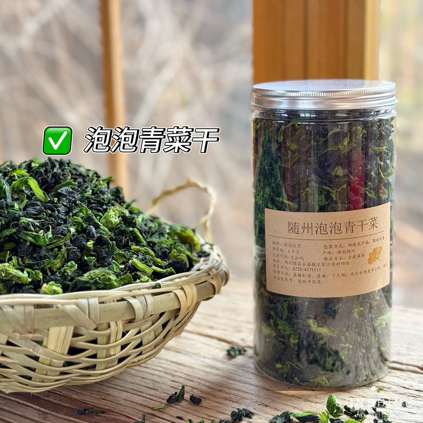 随州泡泡青干菜方便口感不错