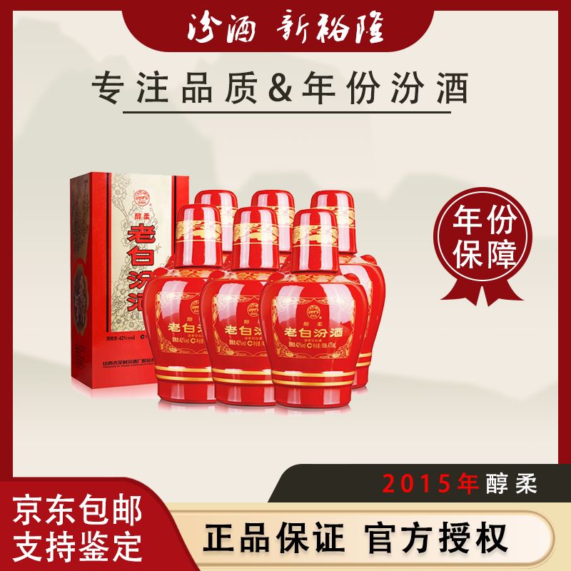 2015年醇柔汾酒杏花村口粮酒老酒白酒中秋送礼酒水