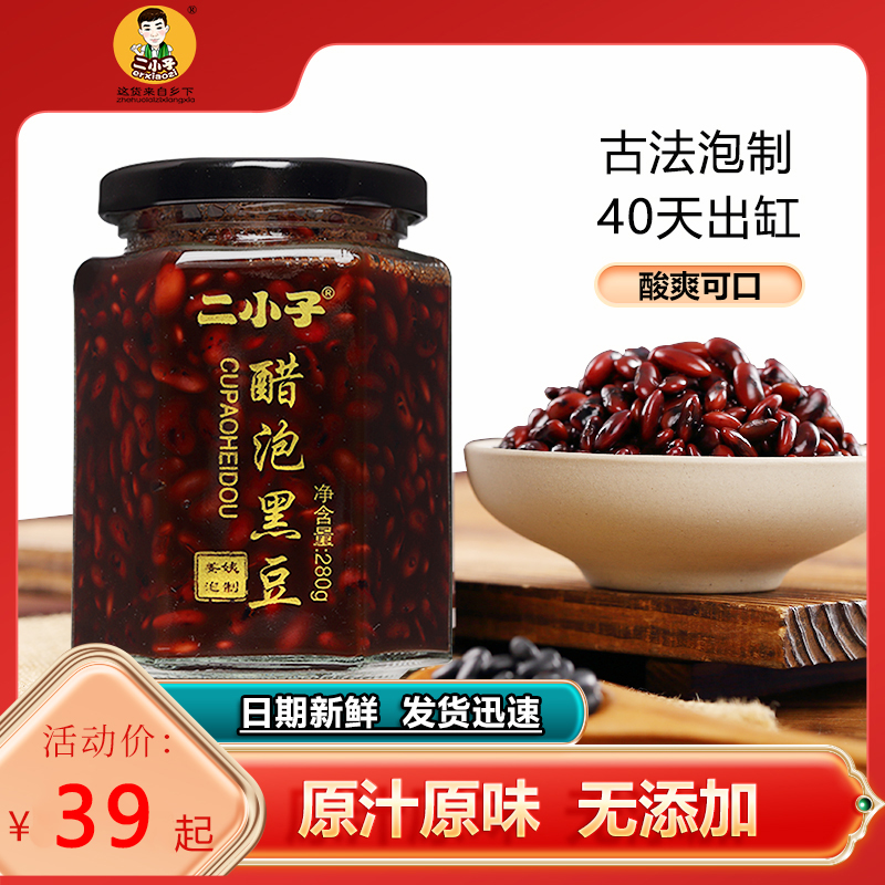 【姜姨】二小子醋泡黑豆 山西特产 山西陈醋泡黄芯小黑豆280g/瓶