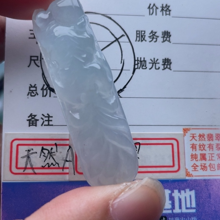 翡翠颈饰未镶嵌吊坠