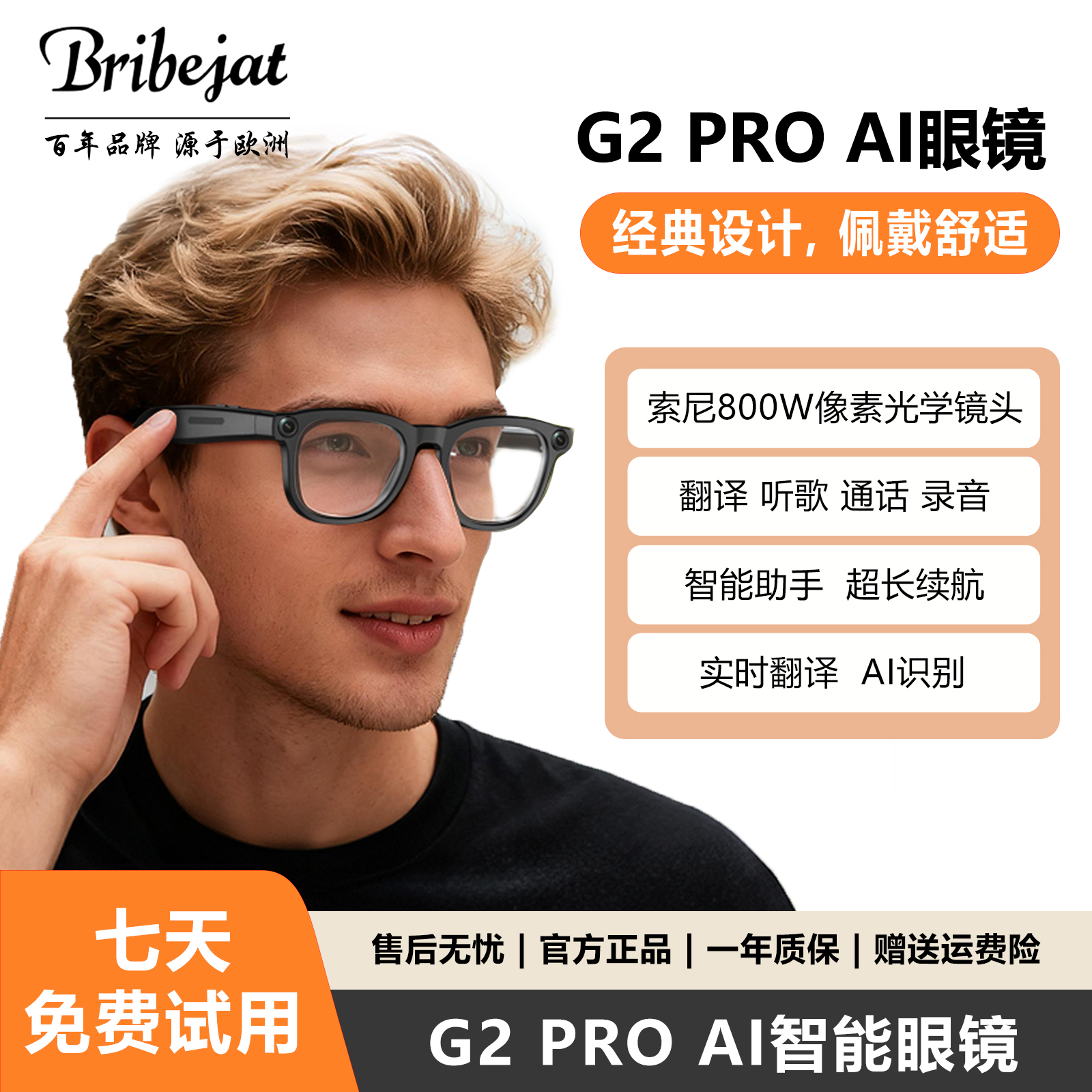 AI眼镜智能眼镜拍照高清录像录音识物音乐降噪实时翻译通话蓝牙