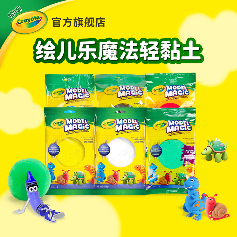 绘儿乐儿童安全无毒超轻粘土手工diy材料包大包装黏土