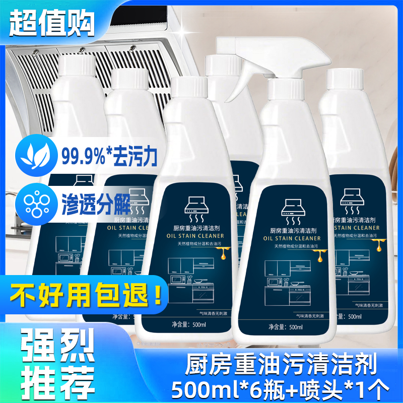 【粉丝福利】厨房油污清洁剂去污油烟机油污净不伤手不刺鼻丰富泡沫