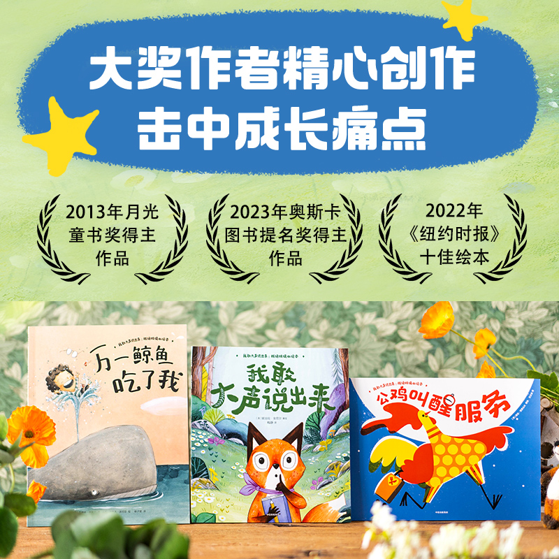 我敢大声说出来:拒绝玻璃心绘本 （三册）