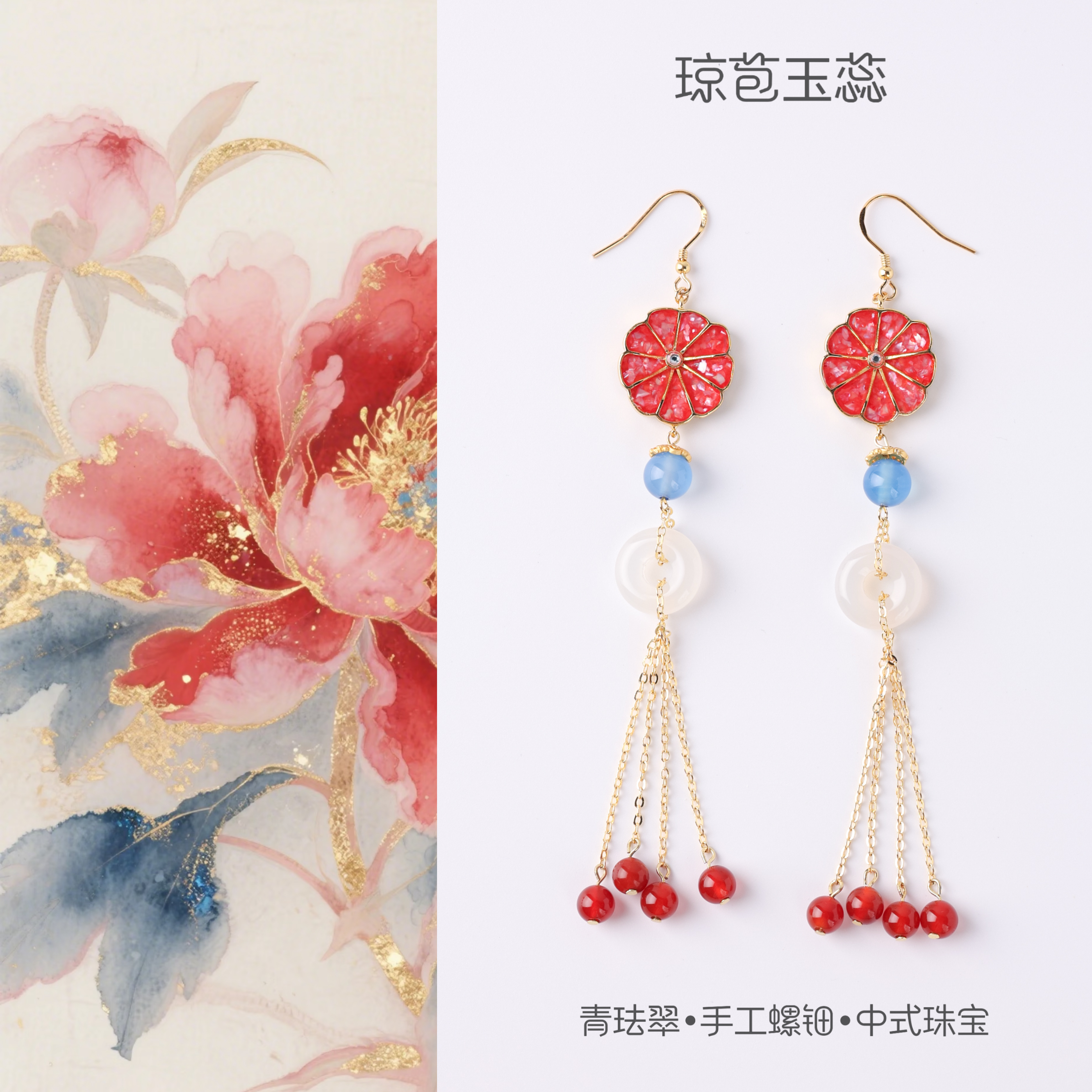 青珐翠【琼苞玉蕊】耳饰螺钿首饰礼物国潮新中式手工掐丝非遗工艺