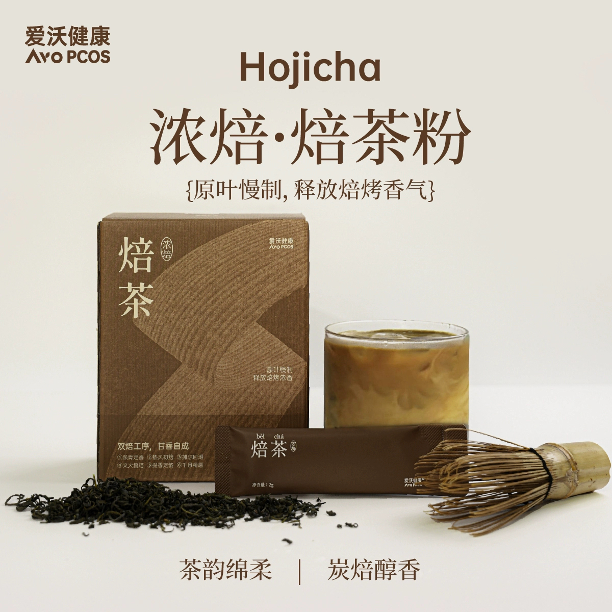 爱沃健康浓焙·焙茶粉hojicha奶茶拿铁原叶龙井 43 号绿茶焦香浓郁